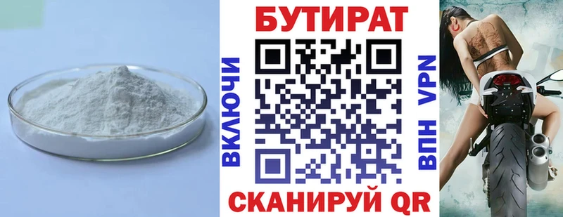 БУТИРАТ бутик  Щёлкино 