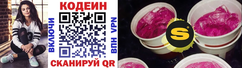 Кодеиновый сироп Lean Purple Drank как найти закладки Щёлкино